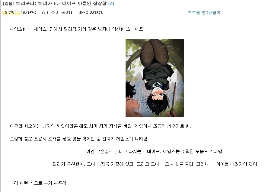 해리포터)해리가 스네이프의 친자식이라는 설정 소설 너무 맛도린데_1.webp