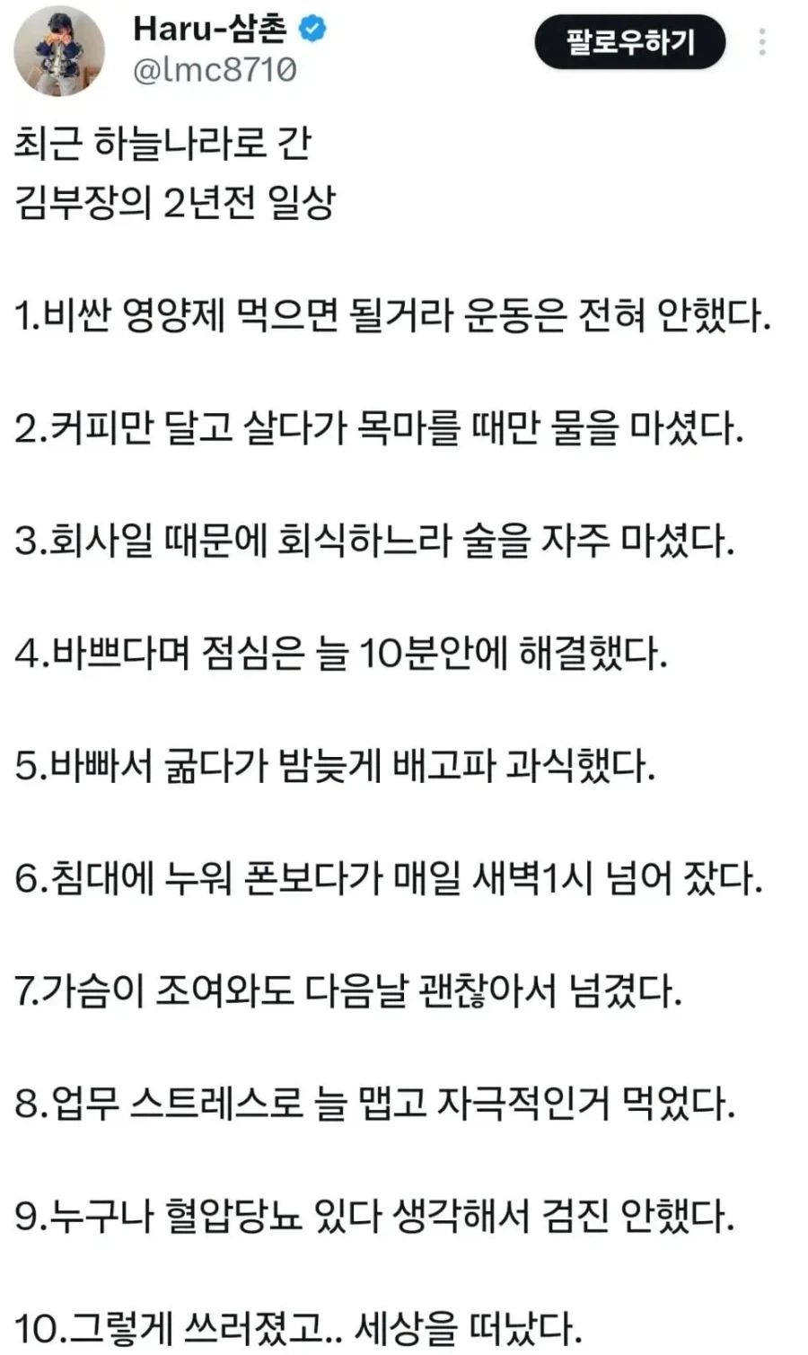 하늘나라로 가버린 김부장의 2년 전 일상_1.webp