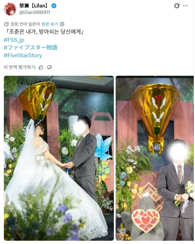 일본 FSS 팬 결혼식.jpg_1.webp