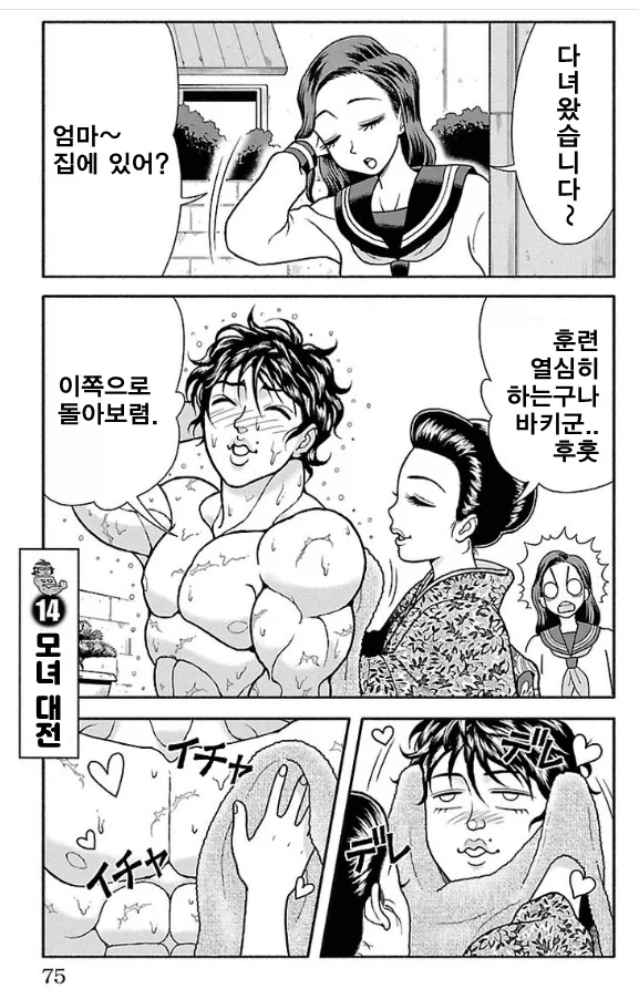 바키) 먹어도 질리지 않는 여자_1.webp