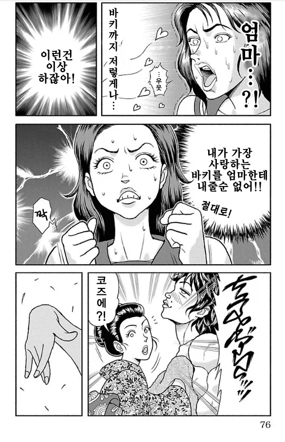 바키) 먹어도 질리지 않는 여자_2.webp