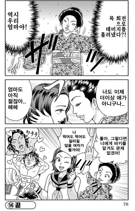 바키) 먹어도 질리지 않는 여자_4.webp