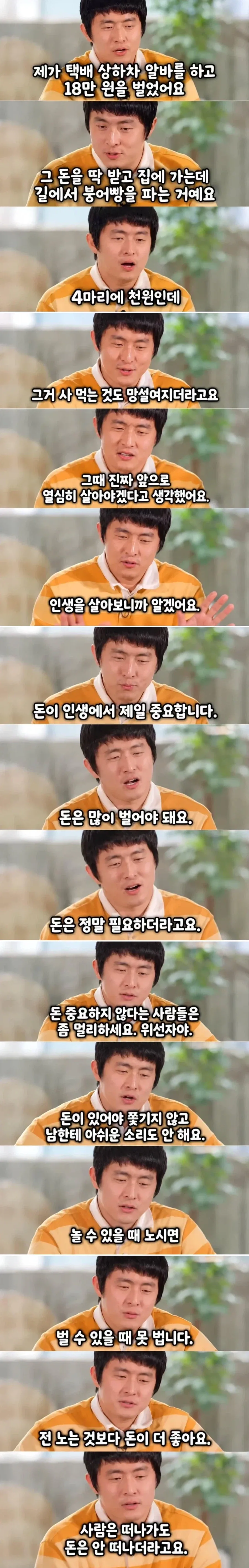 기안84가 택배 상하차 18만원 벌고 깨달은 인생 진리_1.webp