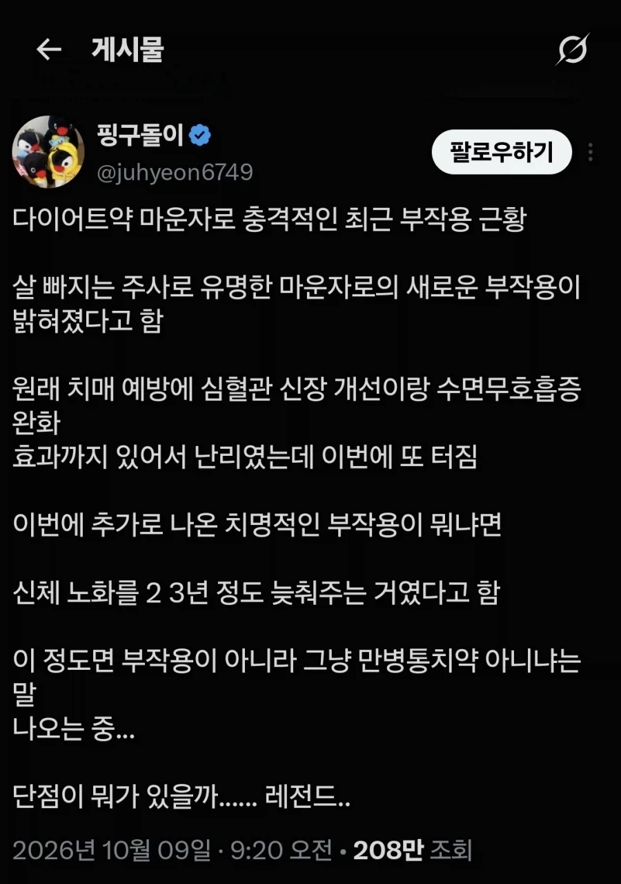 미운자로 부작용 겪은 사람들_1.webp