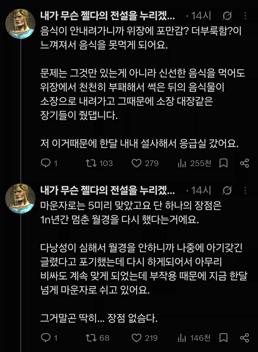 미운자로 부작용 겪은 사람들_3.webp