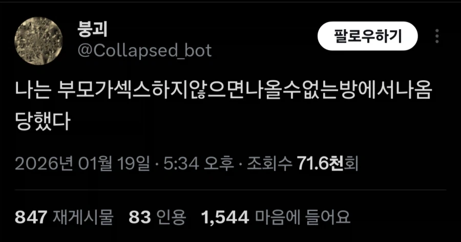 나는 부모가 ㅅㅅ하지않으면나올수없는방에서나옴 당했다_1.webp