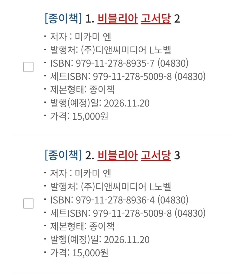 비블리아 고서당 사건수첩) 7년만에 정발예정_1.webp