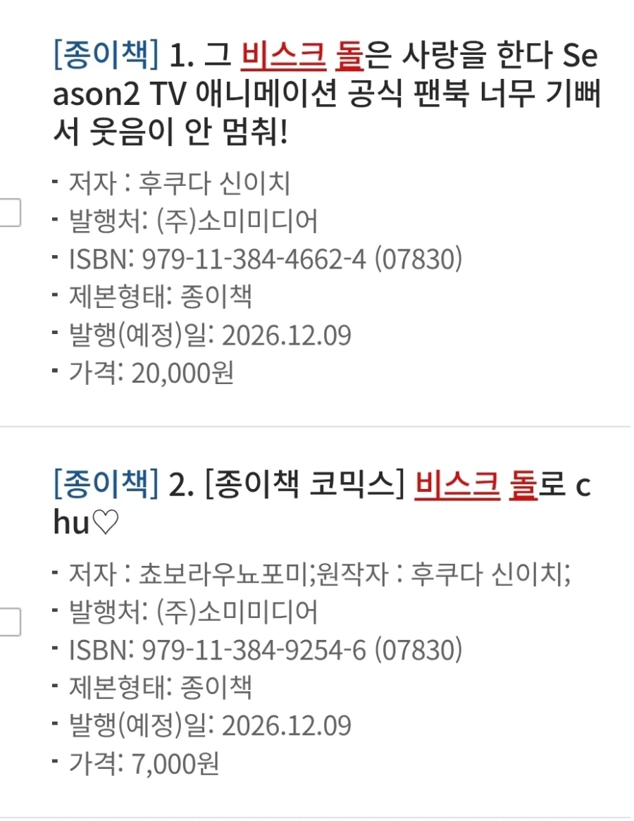 비스크돌 2기 팬북, 스핀오프 정발예정_3.webp