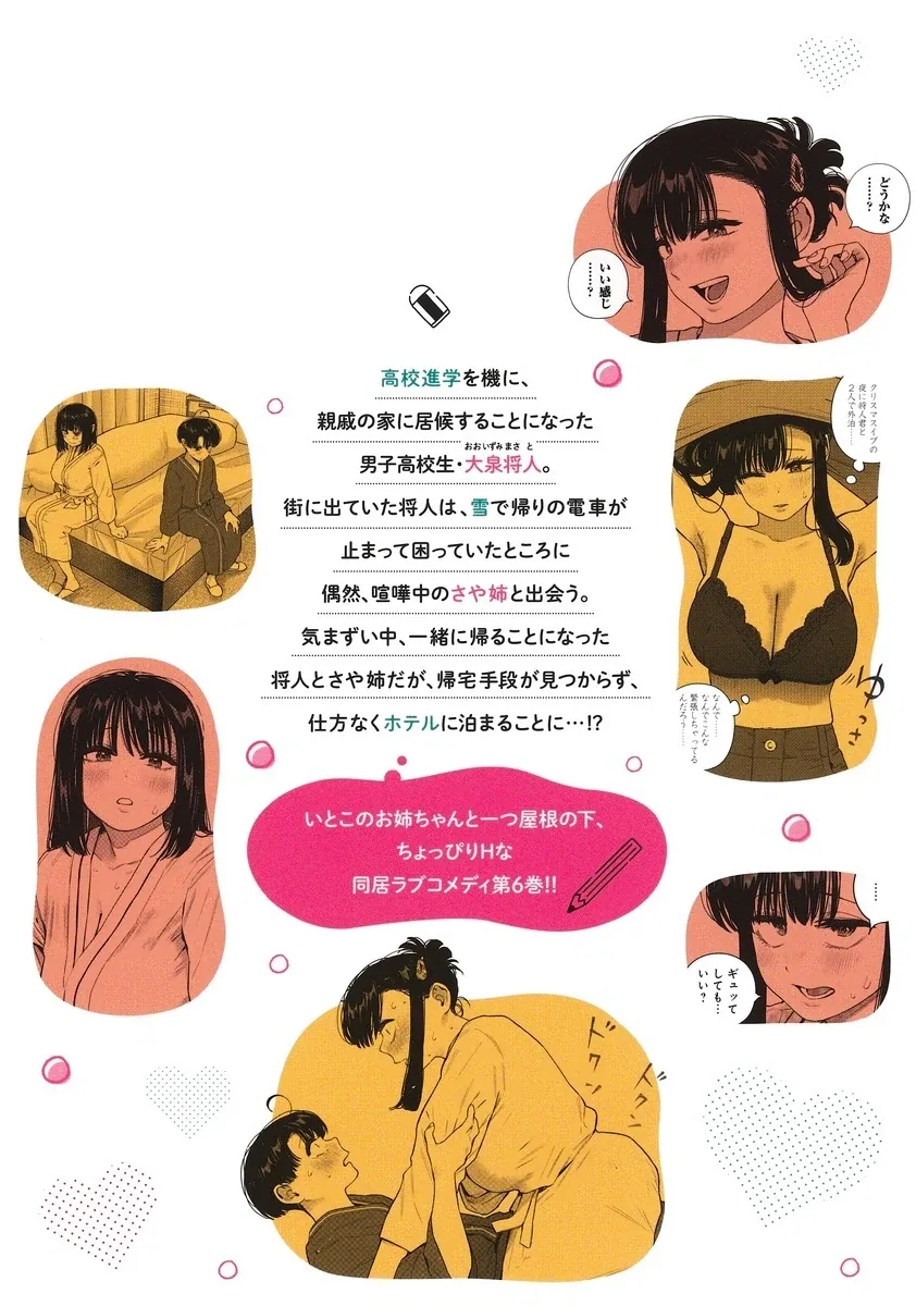사촌 누나한테 응석부릴래? 6권 표지_2.webp
