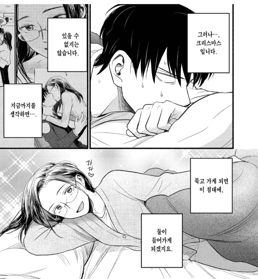 크리스마스를 위해 콘돔을 구매하는.manhwa_1.png