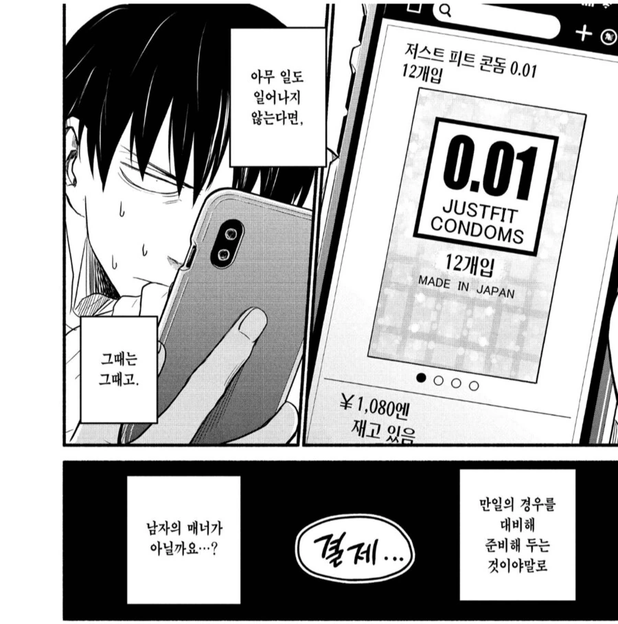 크리스마스를 위해 콘돔을 구매하는.manhwa_2.png