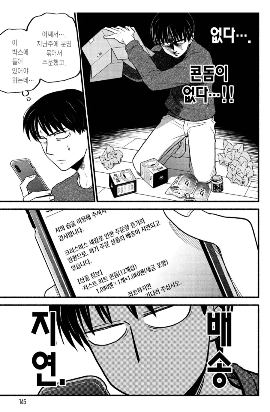 크리스마스를 위해 콘돔을 구매하는.manhwa_3.png