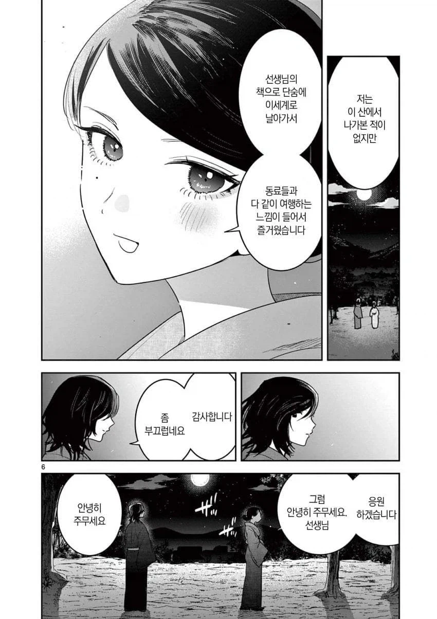 manga_76888449_2e57_006.webp