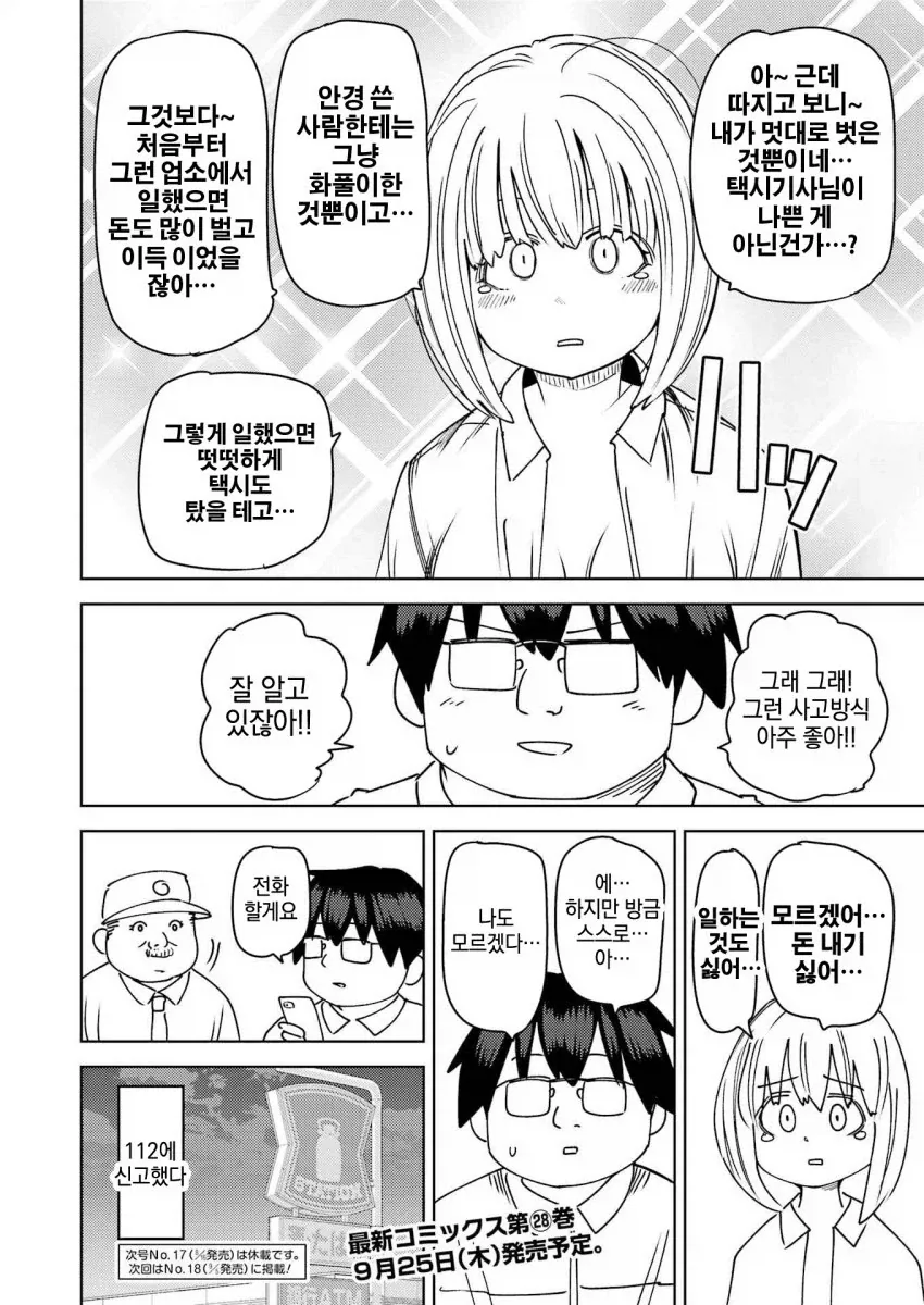 manga_76902159_9ccd_016.webp