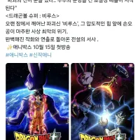 애니박스) 드래곤볼 슈퍼: 비루스 방영 예정