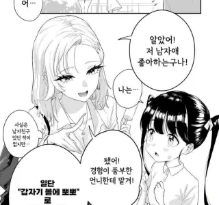 공수역전 백합.comic