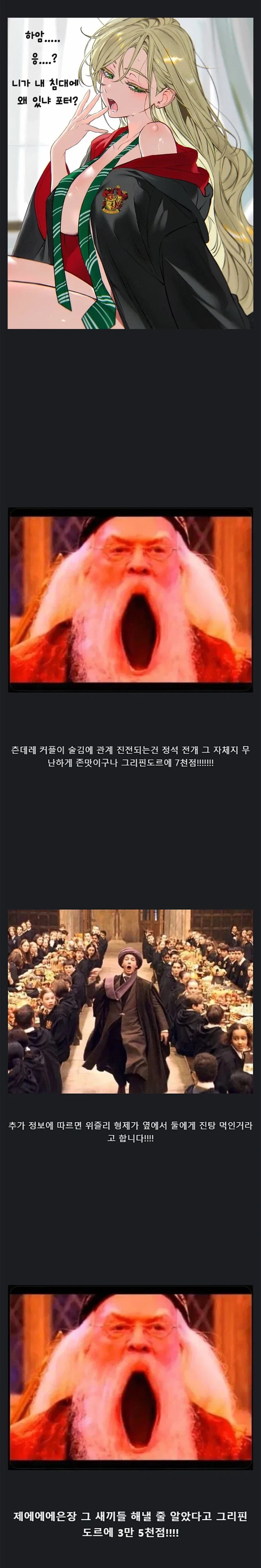 해리포터) 술 김에 일 저질러버린 말포이양_1.webp