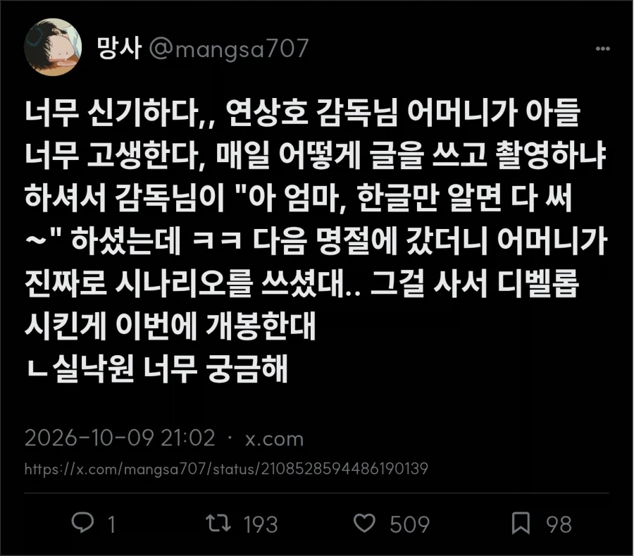 연상호 : 엄마 한글만 알면 시나리오 다 쓸 수 있어요_1.webp