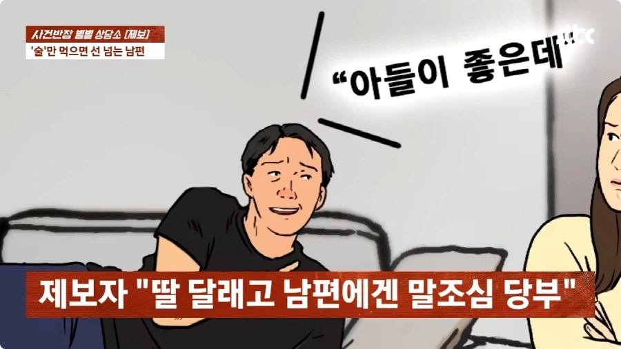술만 마시면 선 넘는 남편.jpg_13.webp