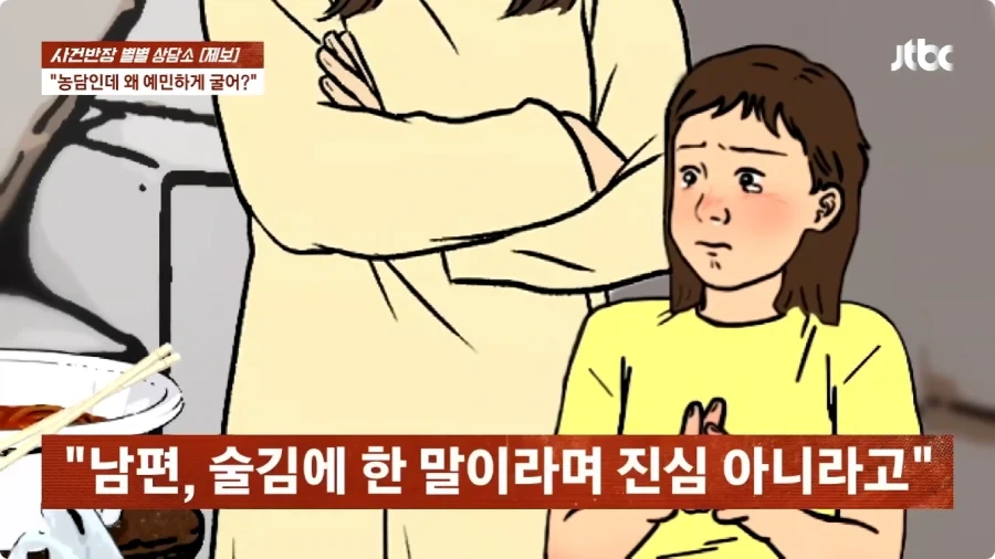 술만 마시면 선 넘는 남편.jpg_14.webp