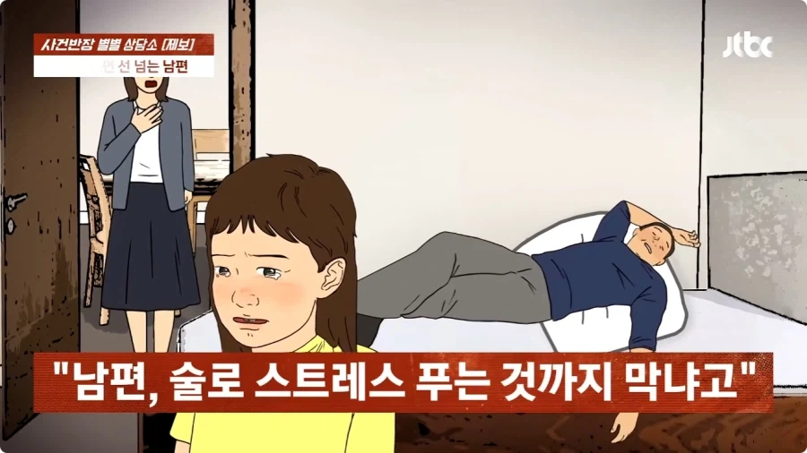 술만 마시면 선 넘는 남편.jpg_27.webp