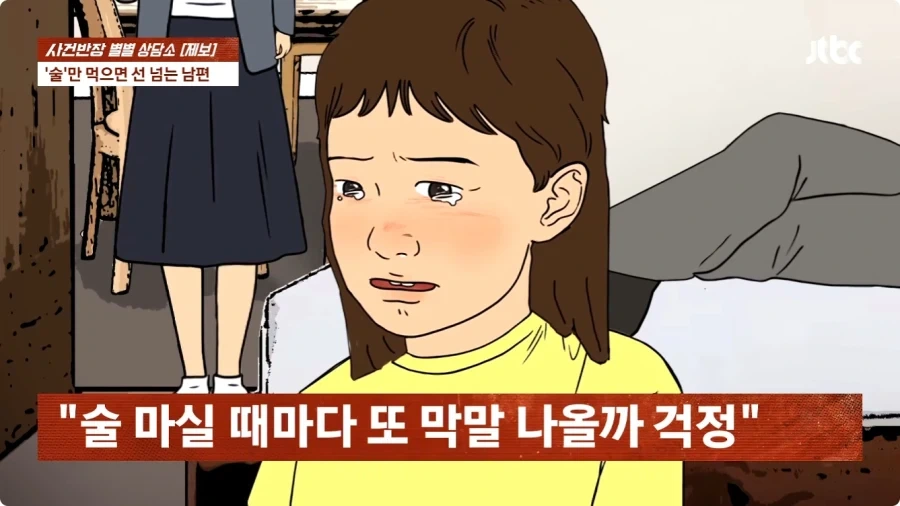 술만 마시면 선 넘는 남편.jpg_28.webp