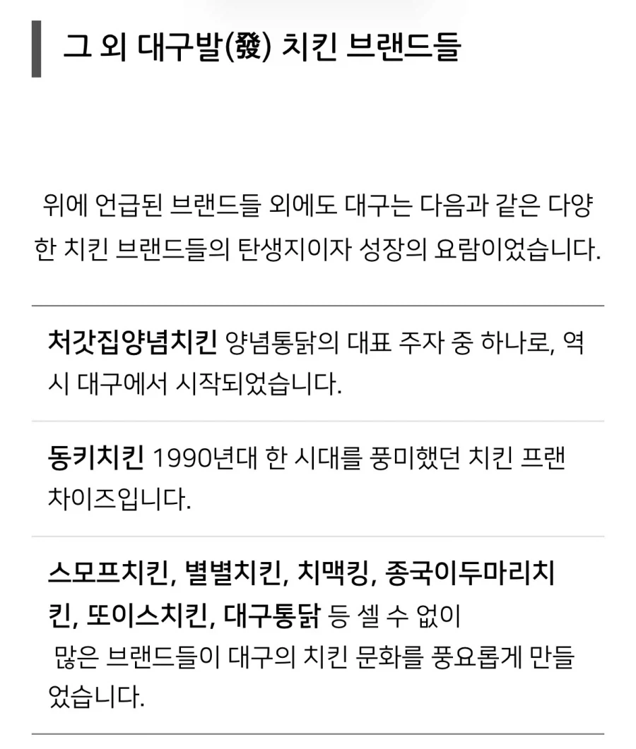 치킨의 명가라는 대구_6.webp
