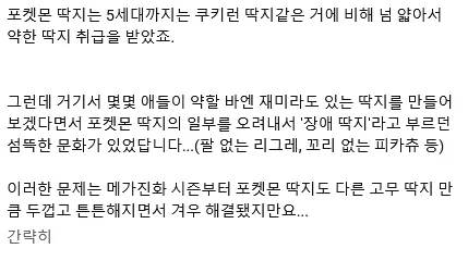 포켓몬 딱지 이야기에 등장한 영크크_1.webp