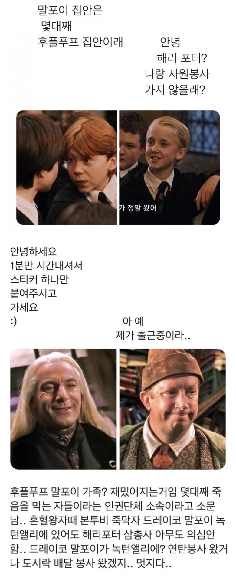 말포이 가문이 슬리데린이 아니었다면_1.webp