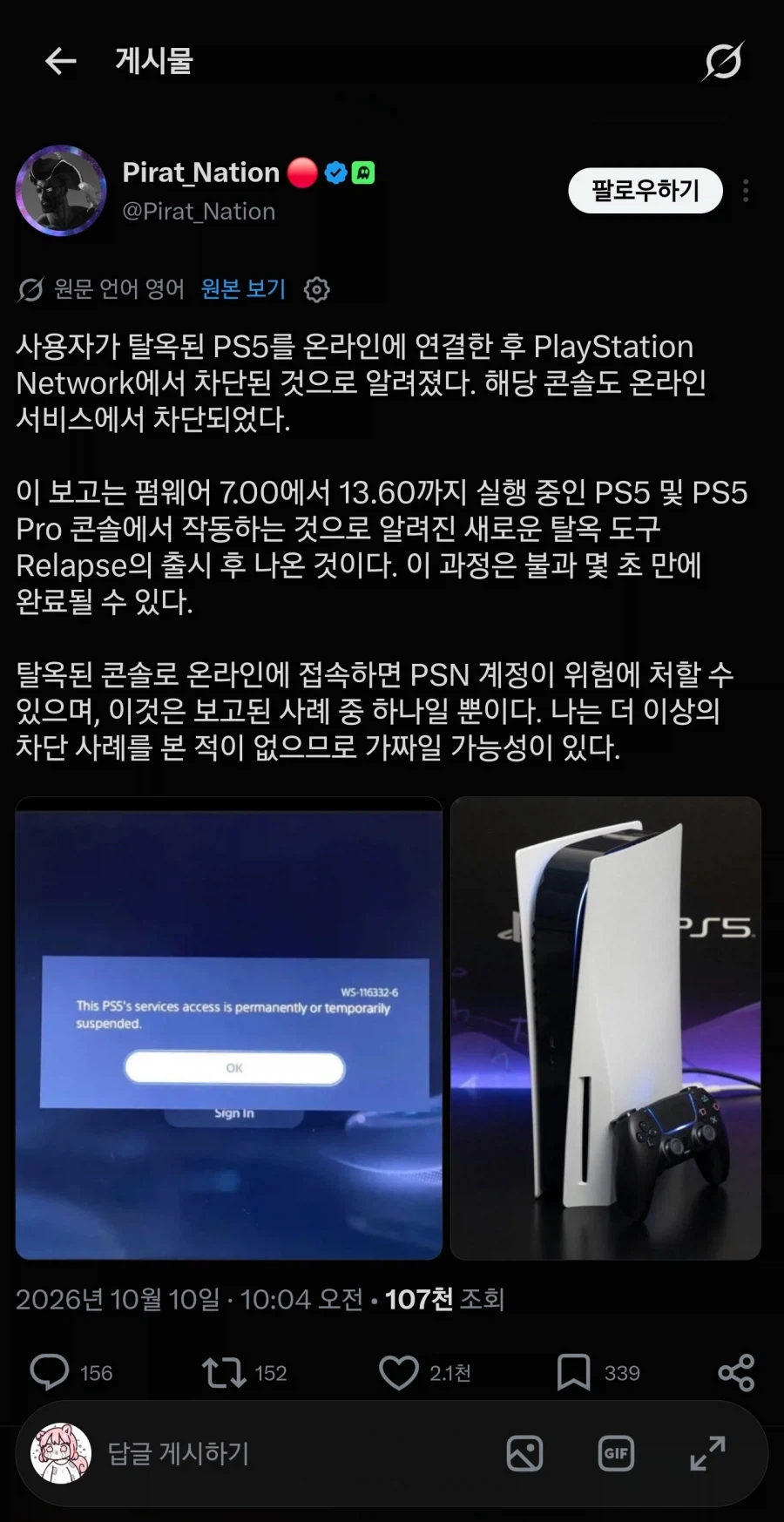 탈옥한 플스로 온라인 했다가 블락먹었다는데_1.webp