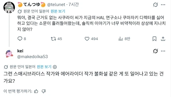 일본 게임 업계에 유력하다는 불화설_1.webp