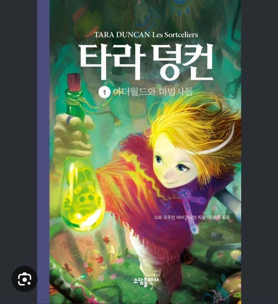 해리포터)의 행운의 라이벌_1.webp