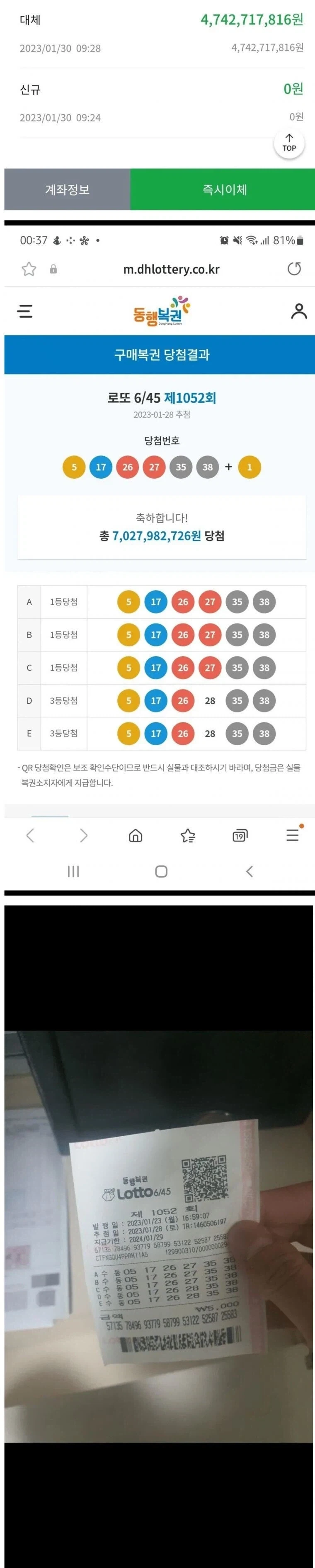 당첨금 70억... 로또 1등의 삶_1.webp