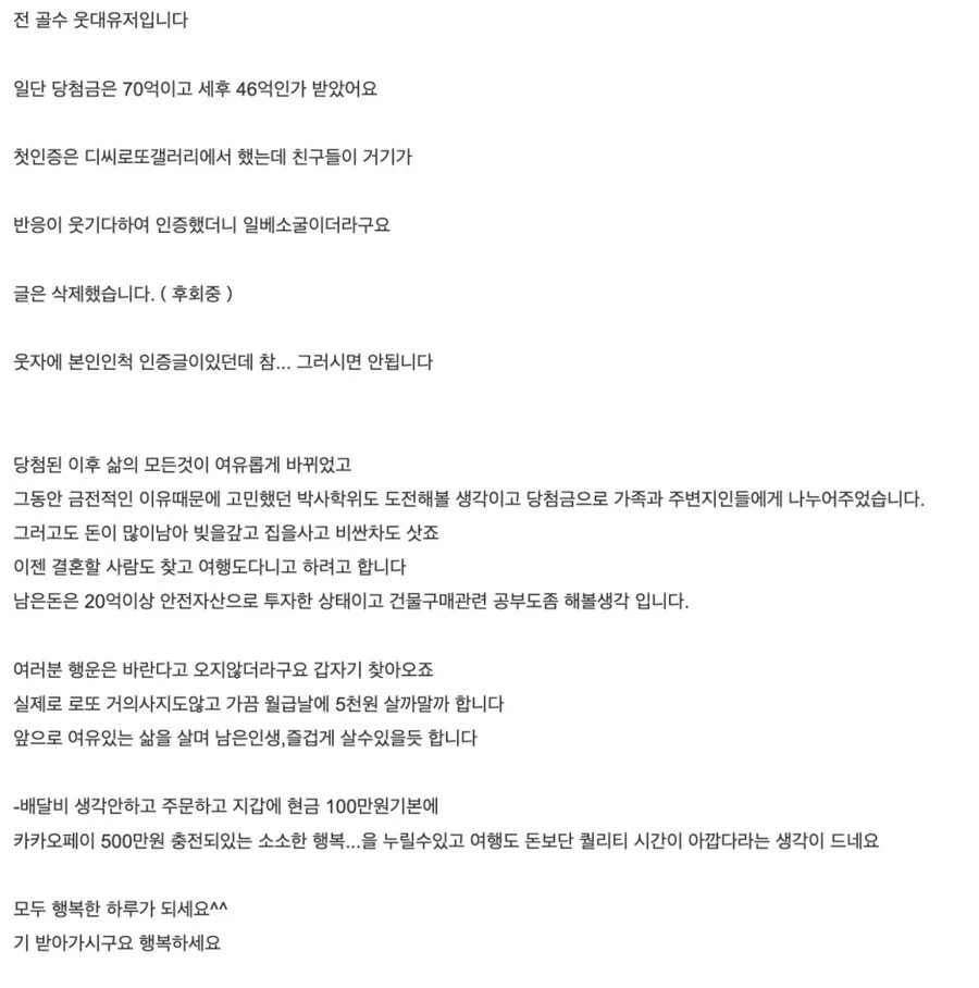 당첨금 70억... 로또 1등의 삶_2.webp