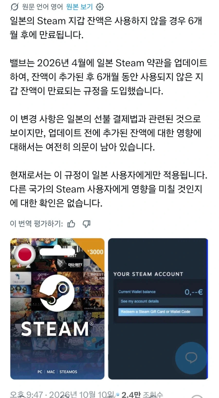 일본 스팀 지갑잔액은 충전후 6개월이 지나면 완전히 소멸_1.webp