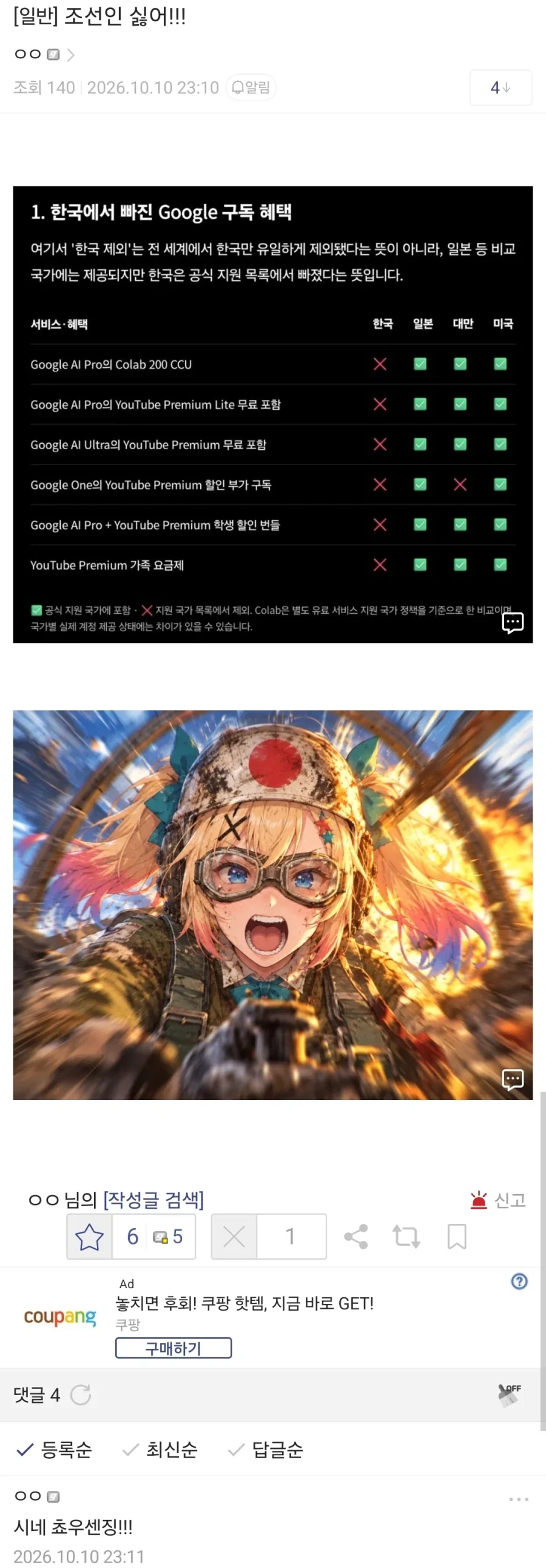 조선인 싫어!!!!!!!!!!_1.webp