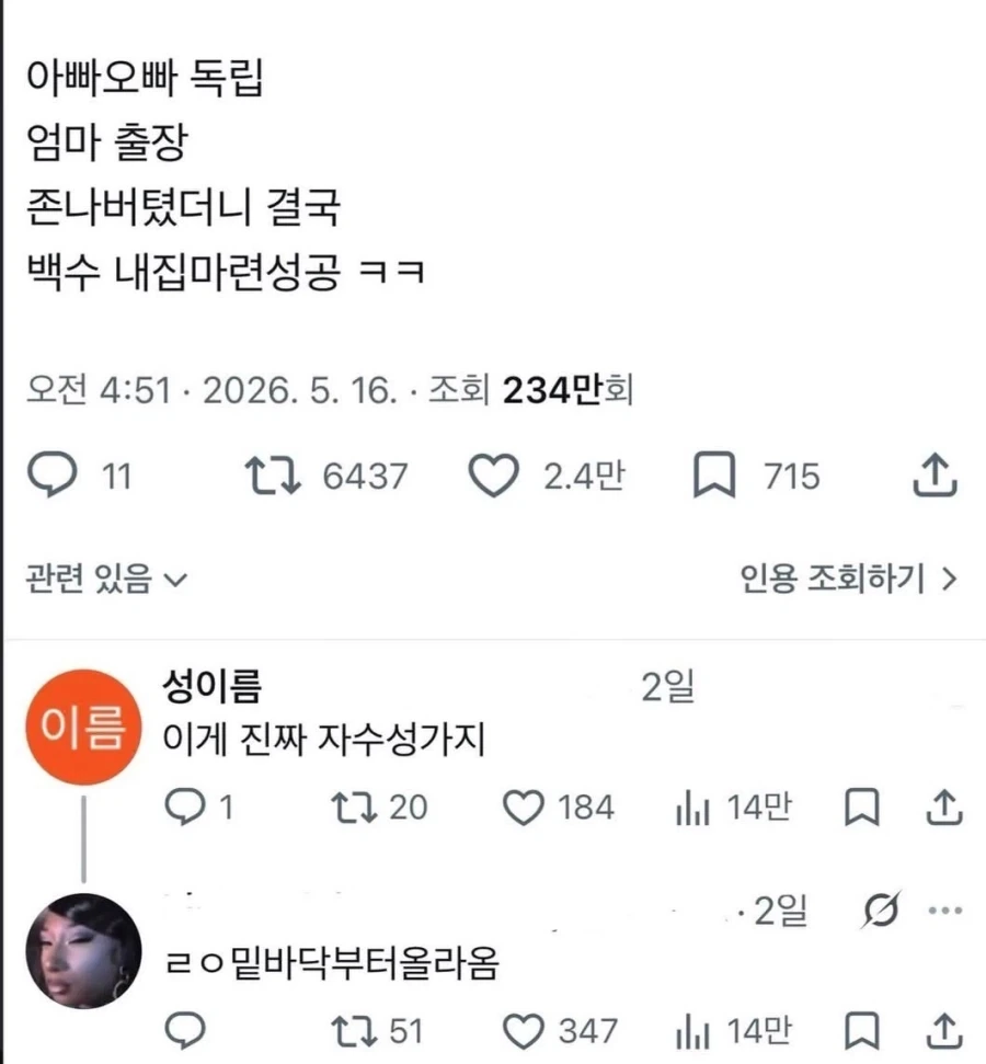백수 내집마련성공._1.webp