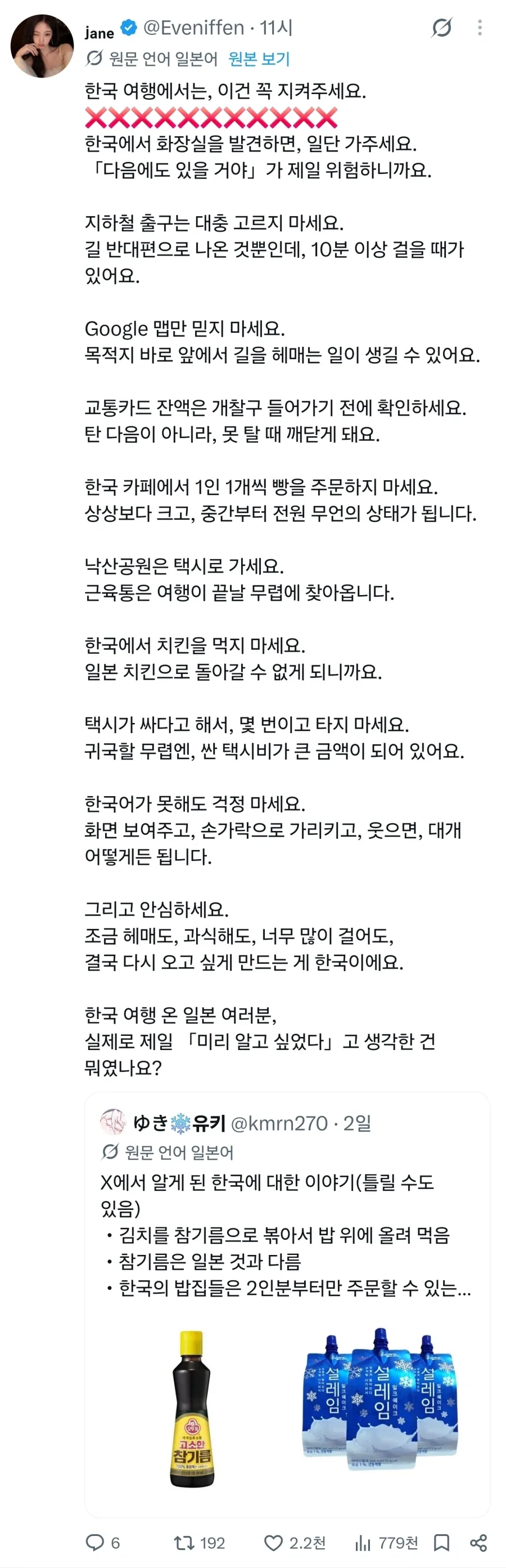 한국여행오면 지켜야할것들.jpg_1.webp