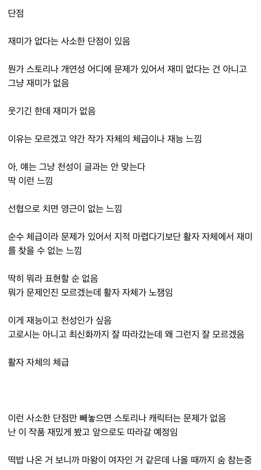 웹소설에서 재능을 영근이라고 부르기 시작한 이유_1.webp