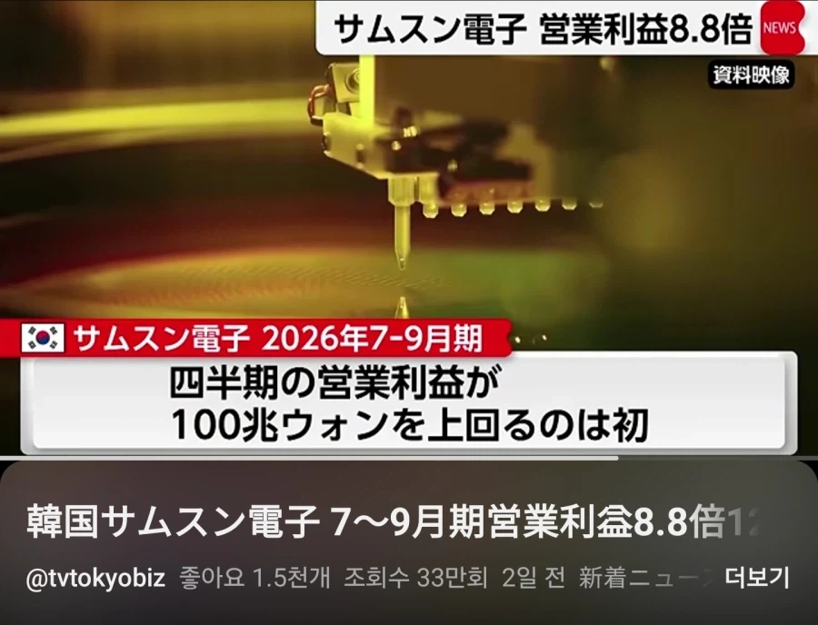 삼전관련 일본 뉴스가 알고리즘에 있길래 구경갔는데_1.webp