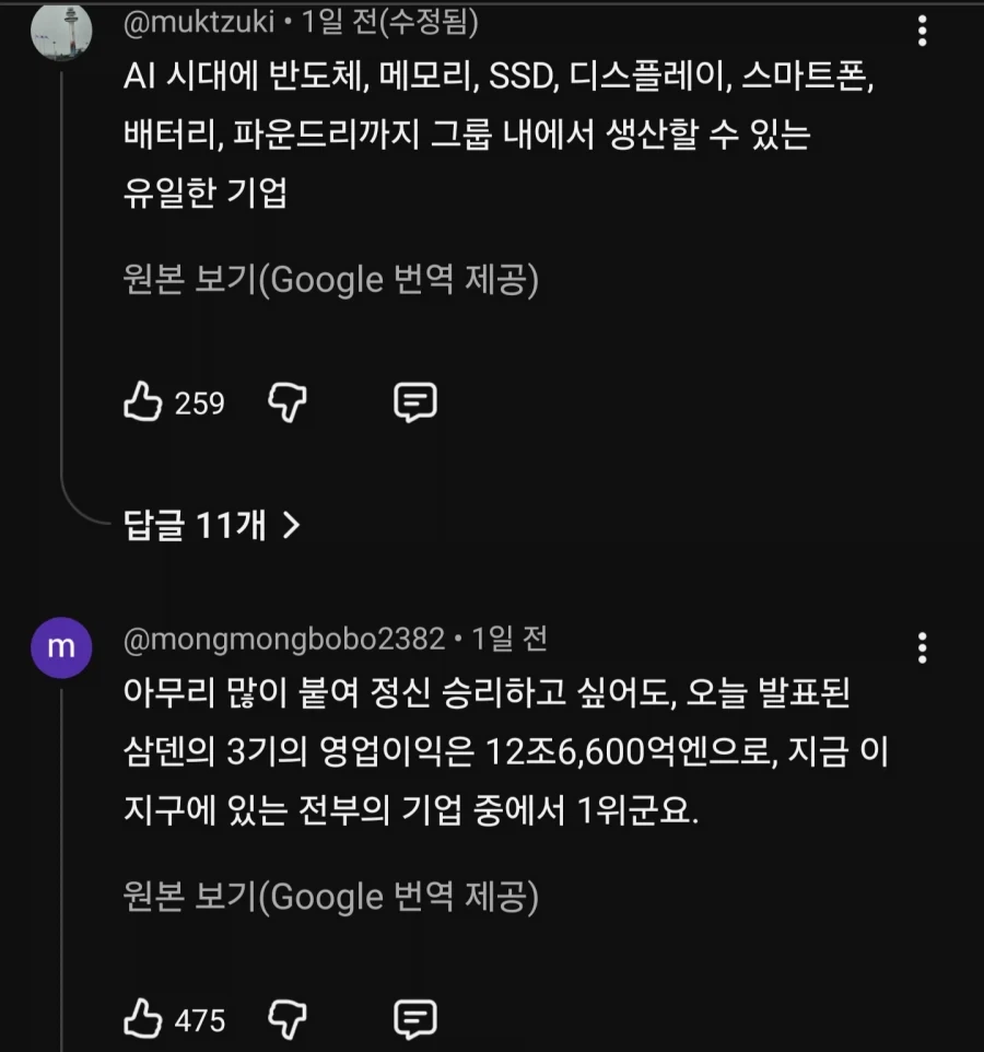 삼전관련 일본 뉴스가 알고리즘에 있길래 구경갔는데_3.webp