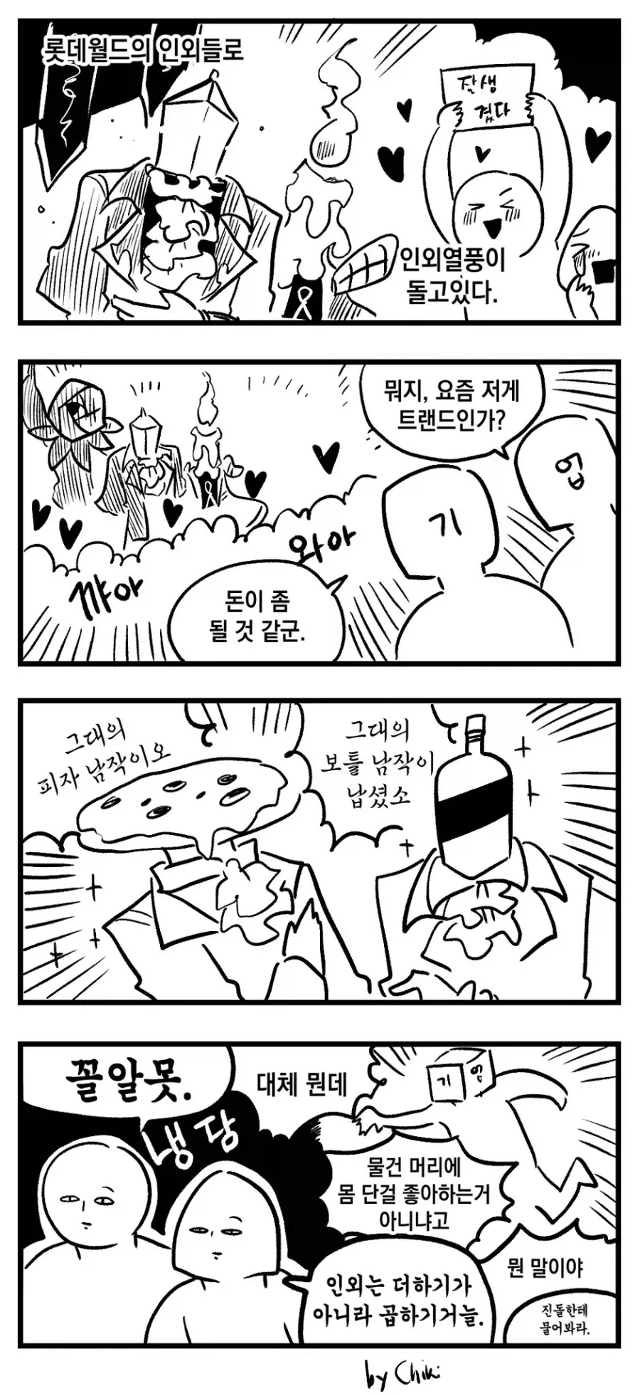 기업들이 끼어드니깐 짜쳐버린 인외 장르.jpg_1.webp