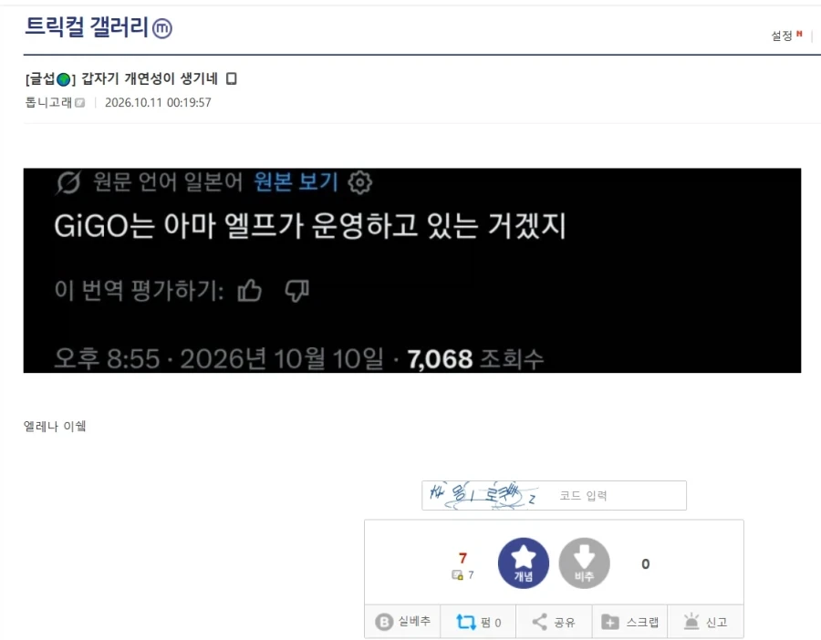 트릭컬) 현 콜라보 상황을 꿰뚫어본 글섭 유저_3.webp
