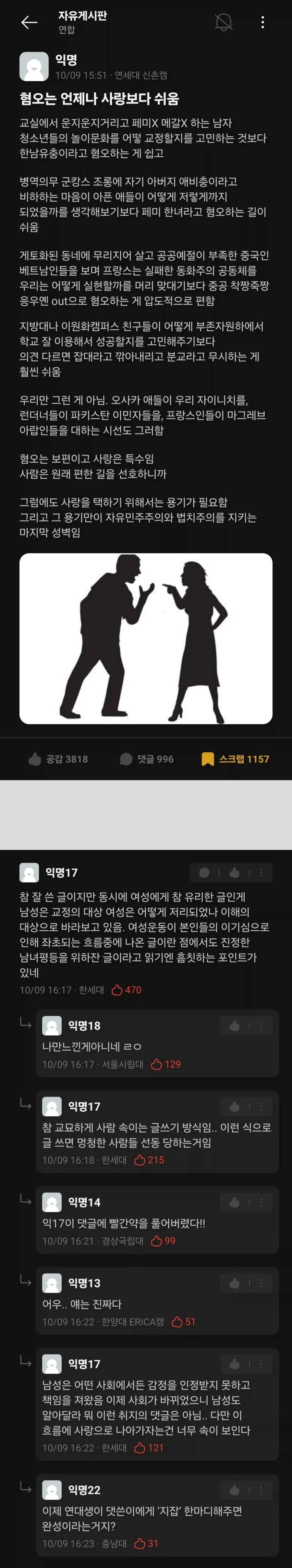 댓글 1000개 달린 에타 글.jpg_1.webp