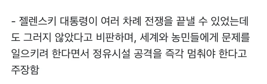 트럼프,우크라이나에 새 대통령 필요한 때_1.webp