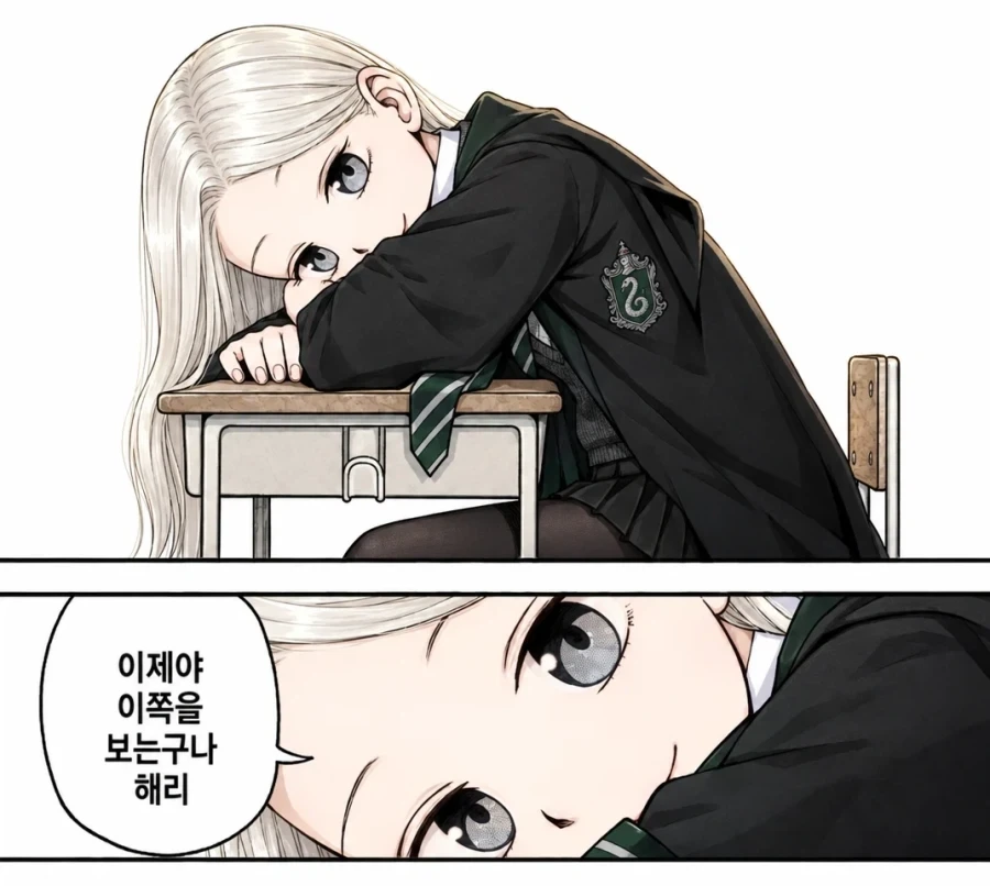 해리포터) 장난을 잘치는 말포이드양_1.webp