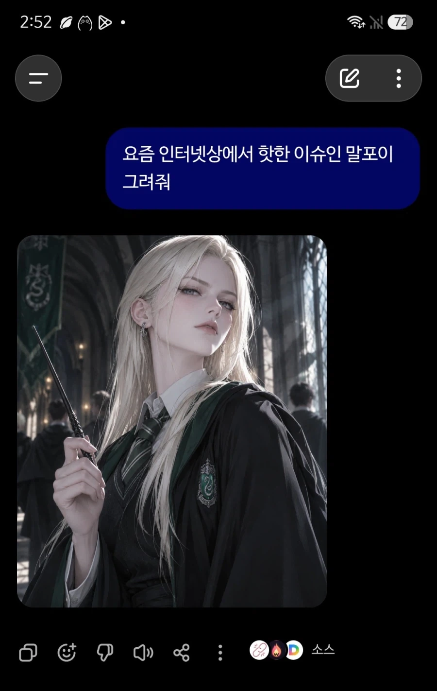 GPT한테 말포이 그려달랬더니_1.webp