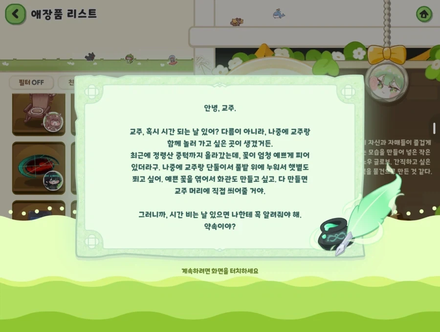 트릭컬)내 교주에게는 따뜻하지_3.webp