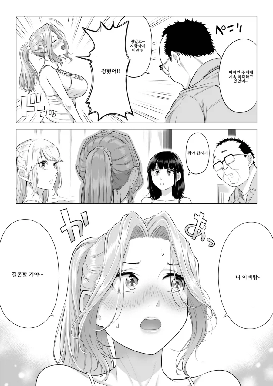 의붓아빠의 아이를 낳겟다는 딸_3.webp