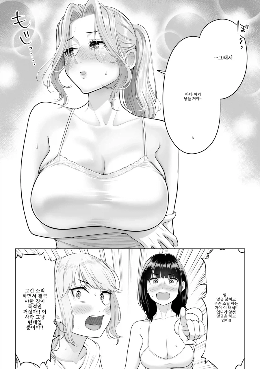 의붓아빠의 아이를 낳겟다는 딸_5.webp